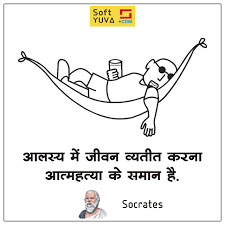 59 Socrates Quotes In Hindi Thinking Quotes Good Attitude Quotes Failure Quotes