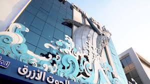 مول الحوت الازرق التجمع الخامس
