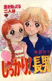 Takahashi Ryouko Manga History Of Manga New Art