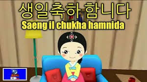 Check spelling or type a new query. Saeng Il Chukha Hamnida ìƒì¼ì¶•í•˜í•¨ë‹ˆë‹¤ Korean Happy Birthday Song Birthday Song Youtube