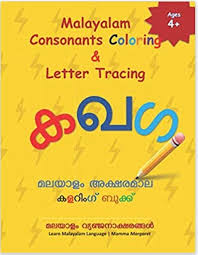 Malayalam Consonants Coloring Letter Tracing Learn Malayalam Alphabets Alphabet Writing Practice Writing Practice Tracing Letters