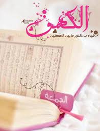 تصميم سورة الكهف Islam Muslim Quran Quran Pak
