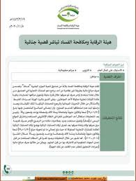 نزاهة الانتخابات تعنى احترام القواعد نزاهة الانتخابات تعنى عدم تدخل المال السياسى فى شراء الأصوات سواء فى الصفقات السياسية التى تعقد بين أصحاب المال. Ù†Ø²Ø§Ù‡Ø© ØªØ¨Ø§Ø´Ø± Ù‚Ø¶ÙŠØ© Ù…ÙˆØ§Ø·Ù† Ø§Ø®ØªØ±Ù‚ Ø§Ù„Ù†Ø¸Ø§Ù… Ø§Ù„Ø¥Ù„ÙƒØªØ±ÙˆÙ†ÙŠ Ù„Ù€ Ù‡Ø¯Ù ÙˆØ­Ùˆ Ù„ Ø£ÙƒØ«Ø± Ù…Ù† 39 Ù…Ù„ÙŠÙˆÙ† Ø±ÙŠØ§Ù„ Ù„ØµØ§Ù„Ø­Ù‡ Ø§Ù„Ù…Ø¯ÙŠÙ†Ø©