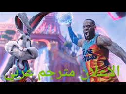 When will 'space jam 2' come out? Ø¥Ø¹Ù„Ø§Ù† ÙÙŠÙ„Ù… Space Jam 2 The New Legacy Ù…ØªØ±Ø¬Ù… Ø¹Ø±Ø¨ÙŠ 2021 Youtube