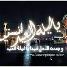 ليلة القدر ليلةٌ عظيمة، فيها نزل القرآن الكريم، وفيها الأجر يُضاعف، وفيها الخير الكثير، ويشرع للعباد فيها القيام بالكثير من الأعمال الصالحة، منها: ÙŠØ§ Ù„ÙŠÙ„Ø© Ø§Ù„Ø¹ÙŠØ¯ Ø£Ù… ÙƒÙ„Ø«ÙˆÙ… Ù…ÙˆØ³ÙŠÙ‚Ù‰ Ø¹ÙˆØ¯ By Anas Abuzayed