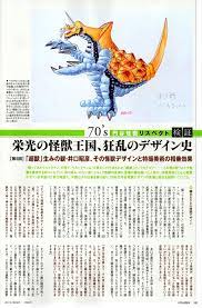 ultra monster design 怪獣