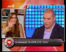 Check spelling or type a new query. H Sissy Xrhstidoy Briskei Ton Kaiada Ths Xryshs Ayghs Glykoylh Video Dailymotion