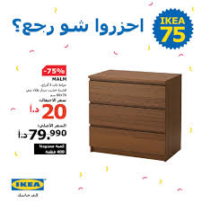 Ikea احزروا شو رجع هذا المنتج غير متوفر للشراء عبر Facebook
