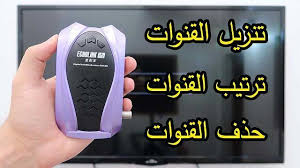 طريقة تنزيل القنوات ترتيب القنوات حذف القنوات على الرسيفر echolink zen clean house zen bier