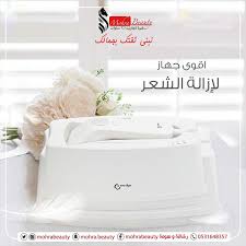 جهاز ليزر منزلي ازالة شعر ومعالجة البشرة Beauty