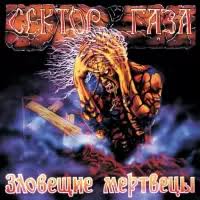Am мне бутылки вы оставьте заодно. Sektor Gaza Strah Skachat Mp3 Pesnyu Besplatno Ts Music Com