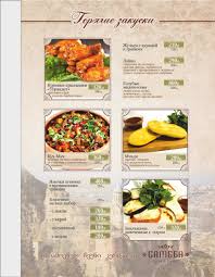 меню для столовых и кулинарий от звездных шеф поваров Kafe Sameba Na Pulkovskoj Ulice M Zvyozdnaya Menyu I Ceny Otzyvy Adres I Foto Oficialnaya Stranica Na Sajte Tomesto Spb