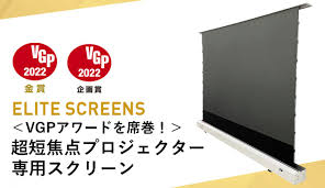 スタイルに合わせて金賞モデルを選べる！超短焦点プロジェクター専用スクリーン｜ホームシアターCHANNEL