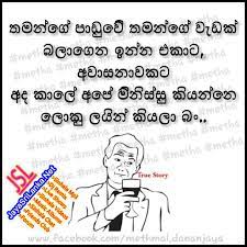 We will be back very soon!. Download Sinhala Jokes Photos Pictures Wallpapers Page 4 Jayasrilanka Net