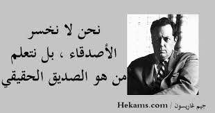 الصداقة كلمة صغيرة في حجمها ولكنها كبيرة في معناها ومضمونها ، وهي أجمل شيء في الوجود ، وهي جوهر الإنسان ومصدقة. Ø§ÙØ¶Ù„ Ù‚ØµÙŠØ¯Ù‡ ÙÙŠ Ø§Ù„Ø®ÙˆÙŠ