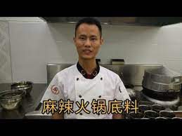 厨师长王刚教你做麻辣火锅底料 绝对正宗 开启在家吃火锅的技能 youtube chef jackets chef recipes