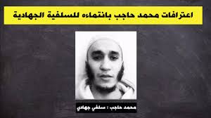 أصداء طانطان - محمد #حاجب يعترف انه #ارهابي محمد حاجيب...