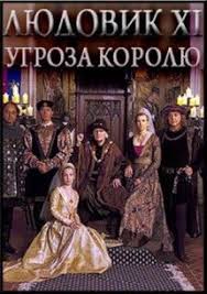 смотреть фильм матильда 2017 г онлайн в хорошем качестве бесплатно Lyudovik Xi Ugroza Korolyu 2011 Smotret Onlajn Besplatno Filmy Horoshie Filmy Filmy Fentezi