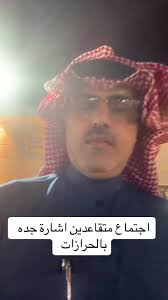 اللمسة الملكية الحرازات