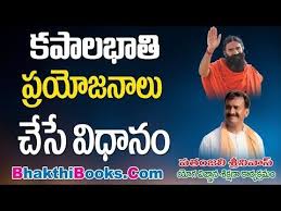 Kapalbhati Pranayama In Telugu Kapalbhati Pranayama Yoga Videos Yoga In Telugu Yoga Asanas Youtube Di 2020