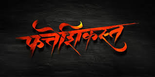 You can watch this movie with all family guys have enjoy #amazenbyyou #autumnstables #family #movie #love. Fatteshikast Movie Review Ratings Audience Twitter Response Live Updates Reaction Hit Or Flop