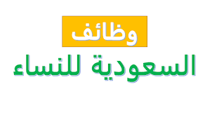 وظائف شاغرة وظائف السعودية للنساء في صندوق الاستثمارات العامة Gaming Logos Blog Posts Nintendo Wii Logo