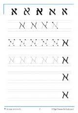 הלול דפי עבודה אותיות האלף בית Hebrew Writing Learn Hebrew Hebrew Lessons