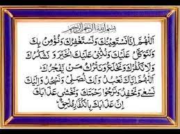 Dua E Qunoot With English Translation And Mp3 Online Quran Quran Tilawat How To Memorize Things