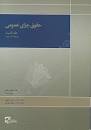 Image result for ‫دانلود خلاصه کتاب حقوق جزای عمومی ۱ دکتر اردبیلی‬‎