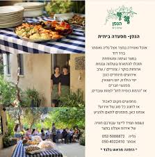 הגפן : מסעדה ביתית | אירועים פרטיים | ניר דוד