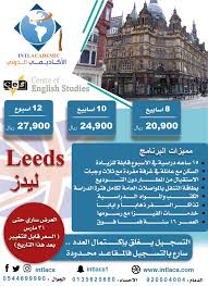 تويتر الأحساء בטוויטר اغتمنوا فرصة دراسة اللغة الانجليزية لصيف ٢٠١٨ في بريطانيا ليدز لمزيد من المعلومات عن البرامج يرجى التواصل مع الارقام التالية فرع الدمام 920004004 فرع الاحساء 0135620680