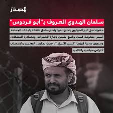 سلمان الهدوي، المعروف بـ"أبو فردوس"، مشرف أمني تابع للحوثيين يتمتع بنفوذ  واسع بفضل علاقاته بقيادات الجماعة. أسس منظومة فساد وقمع تشمل تجارة  المخدرات، ومصادرة الممتلكات، وسجون سرية أبرزها "البيت الأبيض"، حيث يمارس