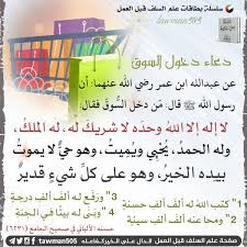 لا إله إلا الله ، وحده لا شريك له ، له الملك وله الحمد ، وهو على كل شيء قدير ، لا حول ولا قوة إلا. Ø¯Ø¹Ø§Ø¡ Ø¯Ø®ÙˆÙ„ Ø§Ù„Ø³ÙˆÙ‚ Ù„Ø§ Ø§Ù„Ù‡ Ø§Ù„Ø§ Ø§Ù„Ù„Ù‡ ÙˆØ­Ø¯Ù‡ Ù„Ø§ Ø´Ø±ÙŠÙƒ Ù„Ù‡ Ù„Ù‡ Ø§Ù„Ù…Ù„Ùƒ ÙˆÙ„Ù‡ Ø§Ù„Ø­Ù…Ø¯ ÙŠØ­ÙŠ ÙˆÙŠÙ…ÙŠØª ÙˆÙ‡Ùˆ Ø­ÙŠ Ù„Ø§ ÙŠÙ…ÙˆØª Ø¨ÙŠØ¯Ù‡ Ø§Ù„Ø®ÙŠØ± ÙˆÙ‡Ùˆ Ø¹Ù„ÙŠ ÙƒÙ„ Ø´ÙŠ Ù‚Ø¯ÙŠØ± Home Decor Decals