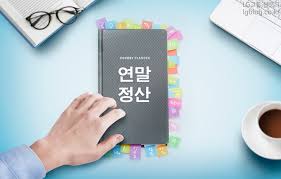 복잡한 연말정산의 개념을 5분 만에 총정리해드립니다. ì—°ë§ì •ì‚° 2018 ì²´í¬ë¦¬ìŠ¤íŠ¸ ì˜ìƒ