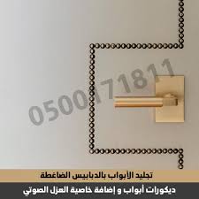 ديكورات دبابيس و تجليد و عازل صوت للابواب بالرياض Tech Company Logos Company Logo Amazon Logo