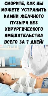 как избавиться от полипов в желчном пузыре народными методами Zhurnal Dlya Zhenshin In 2020 Health Lab Coat Fashion