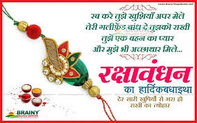 Raksha Bandhan Shayari Raksha Bandhan Shayari For Brother In Hindi Raksha Bandhan Shayari Happy Rakshabandhan Happy Raksha Bandhan Quotes Raksha Bandhan Wishes