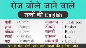 Daily Use English Words With Hindi Meaning Daily Use English Sentences English Words Daily Use English Words English Sentences