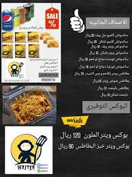 أفنان العبدالله On Twitter بوكس الشواء من مطعم ويتر مطعم ويتر لشاب سعودي و زوجته يعملان في نفس المطعم بوكس الشواء بسعر ٨٩ ريال عباره عن ٣ لحم