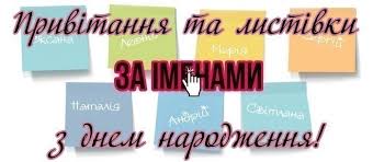 Я тебе вітаю, і бажаю міцного здоров'я, щоб ти ніколи не хворіла. Privitannya Z Dnem Narodzhennya 30 Rokiv
