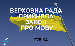 Закон україни «про забезпечення функціонування української мови як державної» — закон. Istorichnij Den Socmerezhi Radiyut Zakonu Pro Derzhavnu Movu