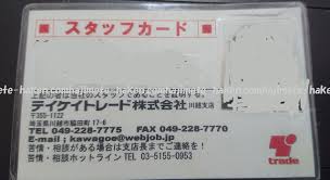 テイケイトレードってどんな派遣会社 評判 口コミを登録者に聞いてみた