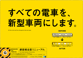 Ginza Station Design Contest And Renewal Campaign Contest Design Design Web Design