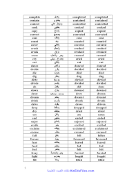 التصريف الثالث للفعل Eat