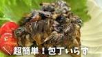 舞茸のり塩レシピ：10分で簡単調理