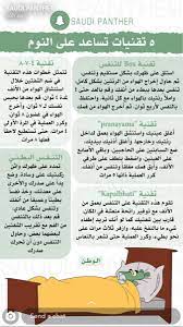 تقنيات تساعد على النوم health facts fitness health and fitness magazine health facts