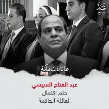 توقيع السيد الرئيس عبد الفتاح السيسي وثيقة انطلاق مشروع تنمية الريف المصري حياة كريمة. Stream Ø¹Ø¨Ø¯ Ø§Ù„ÙØªØ§Ø­ Ø§Ù„Ø³ÙŠØ³ÙŠ Ø­Ù„Ù… Ø§ÙƒØªÙ…Ø§Ù„ Ø§Ù„Ø¹Ø§Ø¦Ù„Ø© Ø§Ù„Ø­Ø§ÙƒÙ…Ø© By Noonpodcast Ù†ÙˆÙ† Ø¨ÙˆØ¯ÙƒØ§Ø³Øª Listen Online For Free On Soundcloud