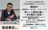 阪田泰志