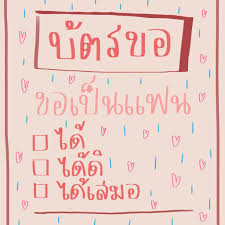 ป กพ นโดย Safe Zone ใน บ ตรต งต าง คำคมต ดตลก ข อความตลกๆ ช วงเวลาฮาๆ