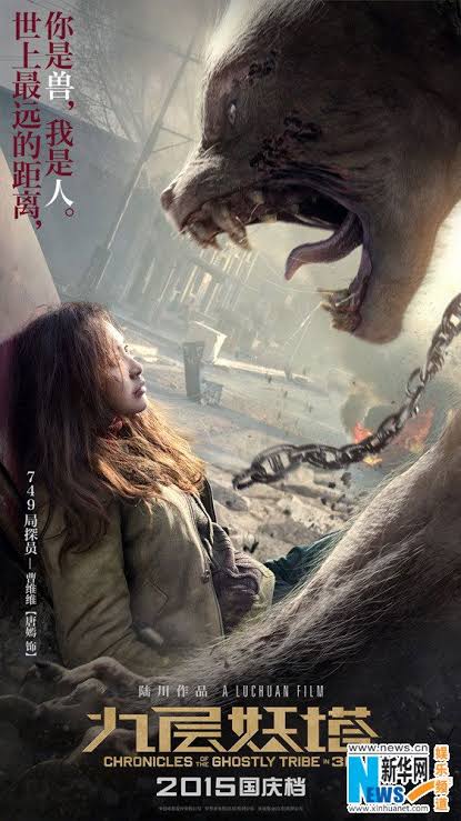 Stills of Chinese actress Yao Chen in 'Chronicles of the Ghostly Tribe'  http://www.chinaentertainmentnews.com/2015/08/yao-chen-in-chronicles-of- ghostly-tribe.html